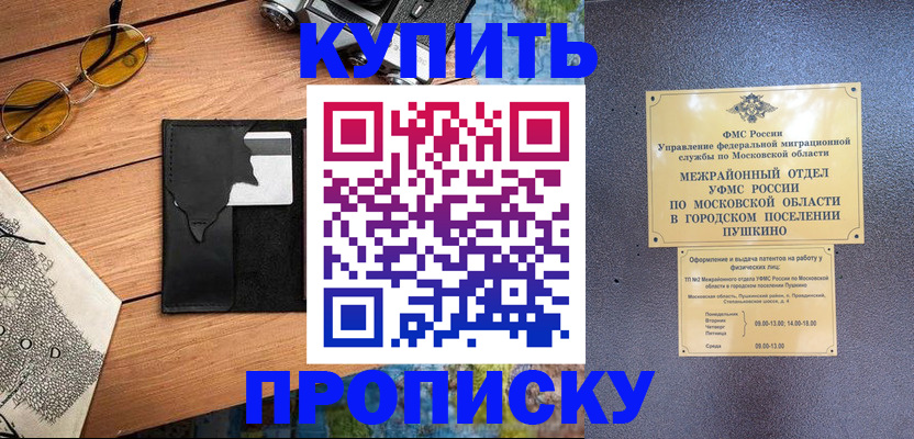 временная регистрация в Черкесске