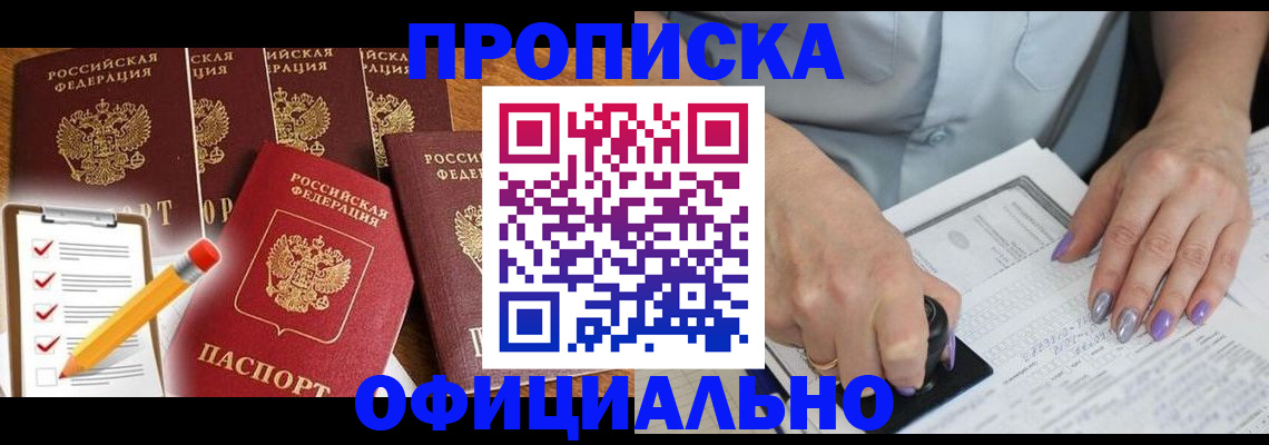 временная регистрация для школы в Черкесске