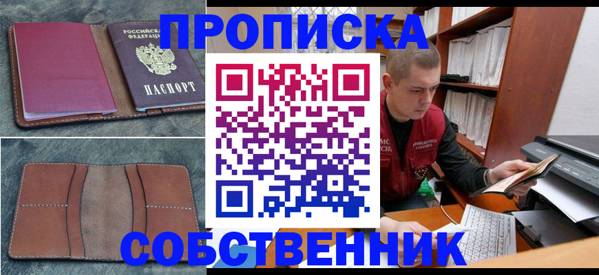 прописка паспорт в Черкесске