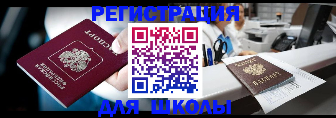 прописка 2025 в Черкесске