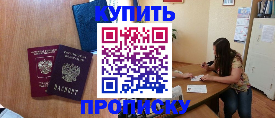прописка для школы в Черкесске