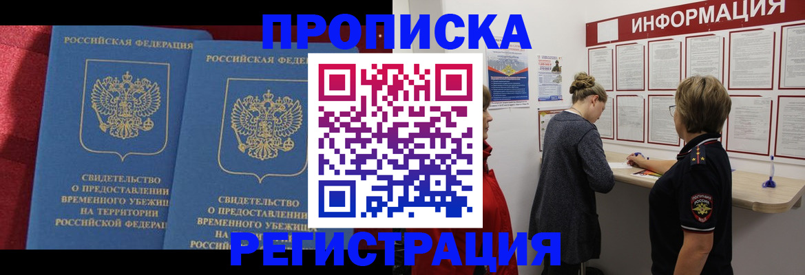 прописка в Черкесске